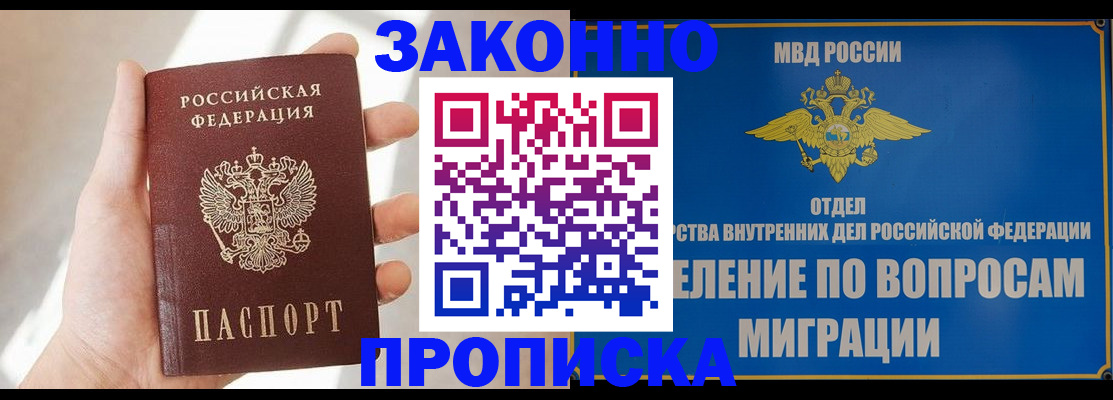 временная регистрация надежно в Астрахани
