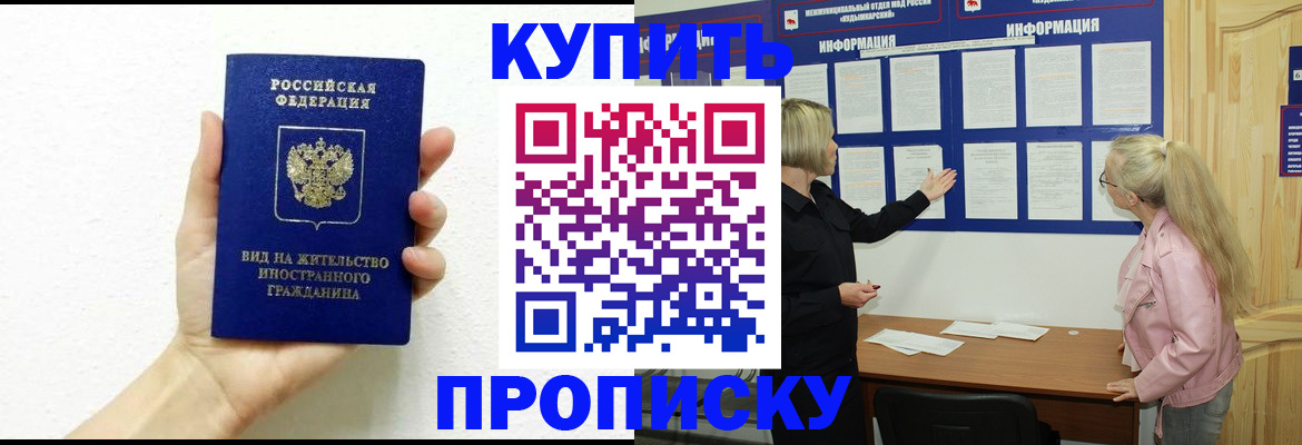 прописка для военкомата в Астрахани