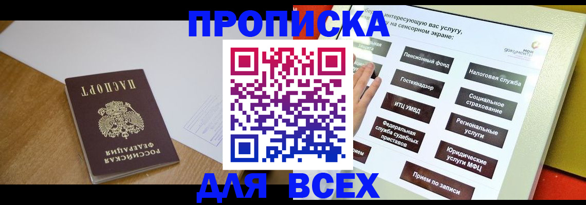 временная регистрация собственник в Астрахани