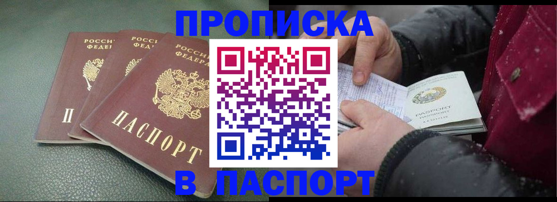 временная прописка в Астрахани