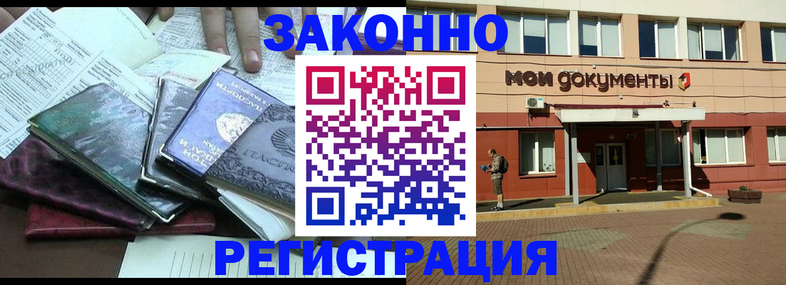 временная регистрация недорого в Астрахани