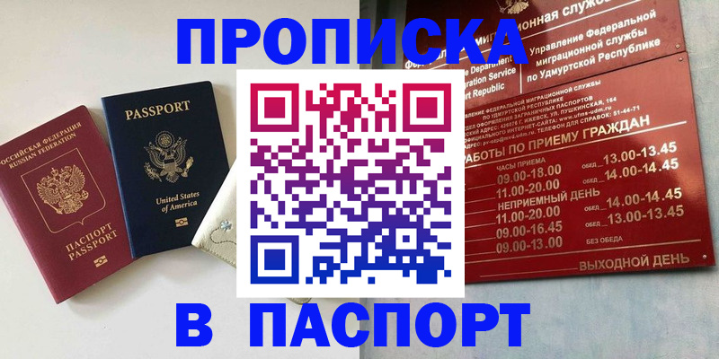 прописка от собственника в Астрахани