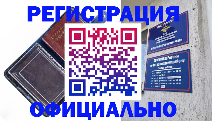 прописка поиск в Астрахани