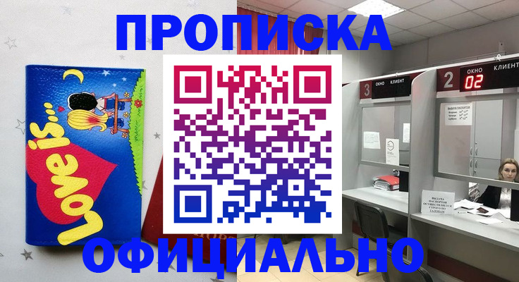 прописка поиск в Астрахани