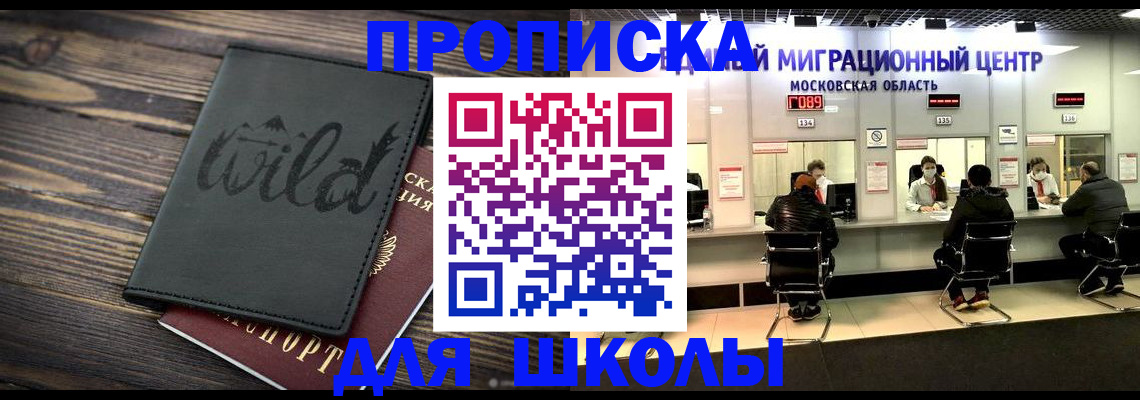 прописка для работы в Астрахани