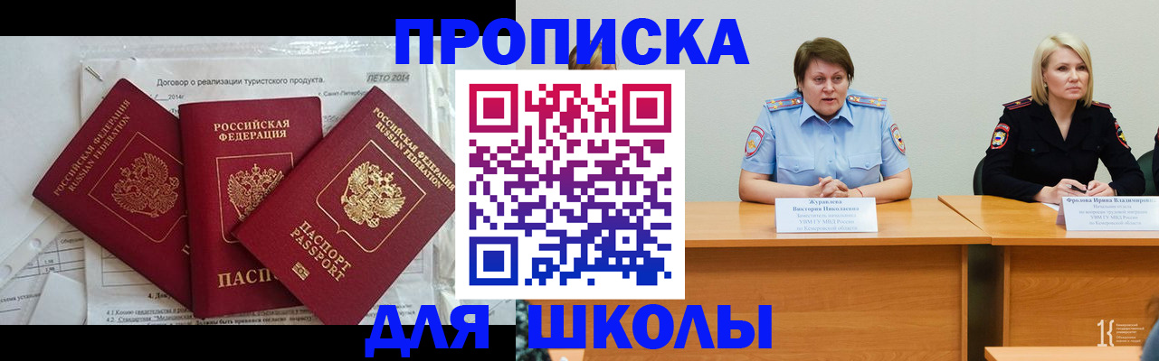 временная регистрация в Астрахани